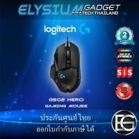 ราคา LOGITECH G502 HERO HIGH PERFORMANCE GAMING MOUSE ของแท้ มีประกัน สินค้าพร้อมส่ง (8886684796)