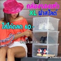 ราคา Cookman 6ใบ กล่องรองเท้า พลาสติกแข็ง พลาสติก ใส ฝาสไลด์ กล่องรองเท้าใส ซ้อนได้ หนา แข็งแรง (5431465772)