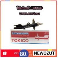ราคา โช๊คอัพหน้า TOYOTA ALTIS ปี 2014 By TOKICO STRUT GAS (1471008555)