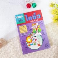 ราคา ไซอิ๋ว ฉบับฮาเฮ เล่ม 1 ตอน เบิกโรง / ไช่จื้อจง (9506828158)