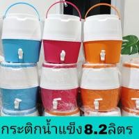 ราคา กระติกน้ำแข็ง 8.5 ลิตร กระติกน้ำมีก๊อกคูลเลอร์กดน้ำ พลาสติกอย่างหนา (11840752672)