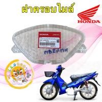 ราคา ฝาครอบไมล์ กระจกไมล์ Honda Wave 125 S I ปี 05-10 ไฟเลี้ยวบังลม เวฟ125i,S แท้ศูนย์ 37211-KPH-701 (43864888224)