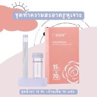 ราคา - ชุดทำความสะอาดรูหูเจาะ (น้ำยา 15 ml + ก้านทำความสะอาด 70 ก้าน) ทำความสะอาดคราบสกปรกบริเวณรูเจาะ (26241309251)