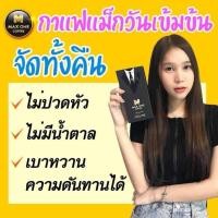 ราคา Max One Coffee กาแฟบำรุงร่างกายท่านชาย (55257611942)