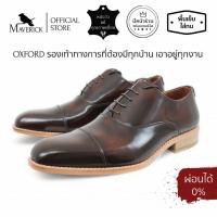 ราคา Brown “LEO” cap-toe Oxford : รองเท้าหนังผูกเชือก ทรง Oxford รองเท้าทำงาน ออกงานสีน้ำตาล สวมใส่สบาย (396733394)