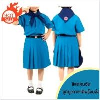 ราคา SALE งานค้างสต๊อก ชุดยุวการชาติ ชุดยุวกาชาด ชุดนักเรียน เสื้อนักเรียน ชุดยุวะ เสื้อ/กระโปรง พร้อมส่ง (16405095150)