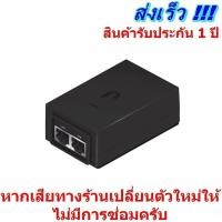 ราคา UBNT POE-24-24W POE Ubiquiti 24V 1A (1931798965)