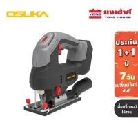 ราคา OSUKA เลื่อยจิ๊กซอว์ไร้สาย 20V รุ่น OCJS867-N เครื่องเปล่า เลื่อยจิ๊กซอว์ จิ๊กซอว์ (42367470637)
