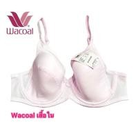 ราคา Wacoal เสื้อในมีโครง รุ่น 2 ตะขอ size D70/32D (41051005135)