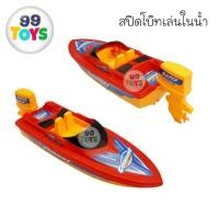 ราคา สปีดโบ๊ทเล่นในน้ำ ลงน้ำได้ (19313307373)