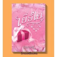 ราคา เยื่อใย โดย นิมมานรดี (7556620027)