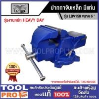 ราคา LACROC ปากกาจับเหล็ก 6" มีแท่น ***สินค้าจำกัด 1 ชิ้น ต่อ 1 คำสั่งซื้อ*** (27970255647)