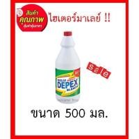 ราคา (3ขวด100) ไฮเตอร์มาเลย์ Depex ดีเพ็กส์ ขนาด 500 มล. พร้อมส่ง‼️ (19095854829)