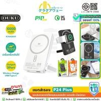 ราคา OUKU P24 PLUS พาวเวอร์แบงค์ไร้สาย 10000mAh พร้อมขาตั้งมือถือ พับเก็บได้ ชาร์จเร็ว 22.5W รองรับ iOS Watch แบตสำรองไร้สาย (55303539391)