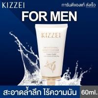 ราคา For Men Kizzei Brighten Gold Cleanser 60g โฟมล้างหน้า ลดสิว สําหรับผู้ชาย ดูแลผิวมัน อุดตัน เล่นกีฬาหนัก คิซเซ่ ล้างหน้า (26556598449)