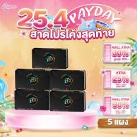 ราคา [ 5 แผง ] Fix classic ฟิกซ์ คลาสสิค ลูกอมสมุนไพร อาซาอิเบอร์รี่ ลูกอมเลิกสูบ ลูกอมเลิกบุหรี่ (24425825622)