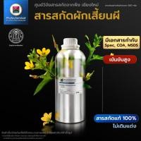 ราคา สารสกัดผักเสี้ยนผี(แบบน้ำ) Yellow cleome extract | สารสกัดจากพืช สารสกัดสมุนไพร 100% | เข้มข้นสูง 25-100 g. (24232391524)