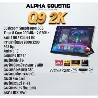 ราคา เครื่องเล่น ยี่ห้อAlpha coustic Q9 , Q10 , Q11 4Ram 64rom/ 6ram 128rom / 8ram 256rom (22783967960)