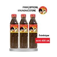 ราคา น้ำปลาร้าปรุงรส (ต้มสุก) ขนาด 400 มล. ตรา น้ำปลาร้าครูนงค์ ของแท้จากโรงงาน 3 ขวด (21481674280)