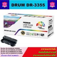 ราคา ตลับชุดดรัมเทียบเท่า Drum Brother DR-3355(ราคาพิเศษ) FOR Brother HL-5440D/5450DN/5470DW/6180DW/8110DN/8150DN/8155DN (21419872338)