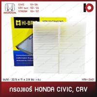 ราคา กรองแอร์ ไส้กรองแอร์ HONDA CIVIC '01-'06, CRV gen2 '02-'06, STREAM '02-'07 กรองอากาศ ยี่ห้อ HI-BRID HRH-2601 (25067072847)