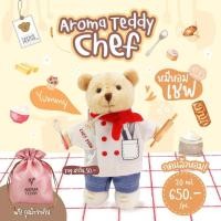 ราคา Aroma Teddy รุ่น Chef เชฟ ตุ๊กตาหมีหอม | Teddy House (21342326491)