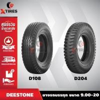 ราคา ยางรถบรรทุกผ้าใบ ยี่ห้อ DEESTONE ขนาด 9.00-20 ทุกรุ่น ทุกดอก ราคาพิเศษ (22400824091)