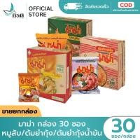 ราคา LIVE - มาม่า กล่อง 30 ซอง หมูสับ/ต้มยำกุ้ง/ต้มยำกุ้งน้ำข้น 1X30 ซอง (ขายยกกล่อง) (40878613113)