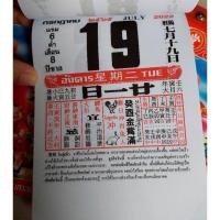 ราคา ปฏิทินจีน โหราศาสตร์น่ำเอี๊ยง ((แบ่ง 1 แผ่น)) ปี 2022 / 2565 (18881920027)