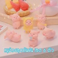 ราคา โมเดลหมู หมู หมูน้อย หมูชุดกันฝน ตุ๊กตาหมู ตกแต่งบ้าน ตกแต่งสวน (เซต 6 ตัว) (11310094956)