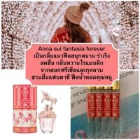 ราคา น้ำหอมกลิ่น Anna sui fantasia forever-แอนนาซุย (2931996469)