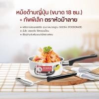 ราคา Zebra หม้อด้ามญี่ปุ่น ขนาด 18 ซม. (ไม่มีฝา) พร้อม ทัพพีเล็ก Focus ตราหัวม้าลาย (24520825645)