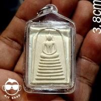 ราคา พระสมเด็จ หลวงพ่อผล ฐานทัตโต วัดดักคะนน ชัยนาท พร้อมกล่องเดิม พร้อมเลี่ยมกันน้ำ (52806733735)