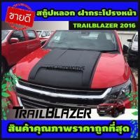 ราคา สค๊ปฝากระโปรง สกู๊ปหลอก ช่องลมหลอก V5.SCOOP ฝากระโปรงหน้า Chevrolet TrailBlazer 2016-2019 (AO) (27024230221)