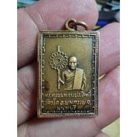 ราคา เหรียญพระครูนนทการประสิทธิ์ (หลวงพ่อพร้อม) วัดรวก จ.นนทบุรี เก็บมานานมากๆ (25391237089)