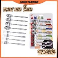 ราคา (ยกโหล12แผง)ช้อน/ส้อมเล็ก4คู่ L-1311 ช้อนส้อมขนาดเล็ก สำหรับชงกาแฟ จัดเบรก วัสดุสแตนเลส พร้อมส่ง (54458804159)