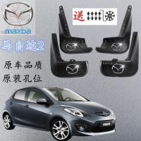 ราคา Mazda 2 บังโคลนพิเศษ 2007-10/11/12 รถด้านหน้าและด้านหลังอุปกรณ์ดัดแปลงบังโคลนบังโคลนเดิม (17848210016)