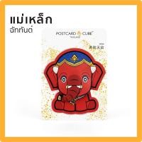 ราคา POSTCARDCUBE แม่เหล็กชุดป่าหิมพานต์ ฉัททันต์หัตถี (พละ) CHAT-TAN-HUD-TEE MAGNET | STRENGTH (3943569052)