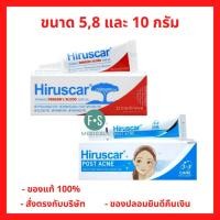 ราคา ล็อตใหม่!! Hiruscar Post Acne 5 g./10 g.Dragon s Blood 8 g. ฮีรูสการ์ โพสต์ แอคเน่,ฮีรูสการ์ แอดวานซ์ ลดรอยสิว 5-10 กรัม (6970107167)