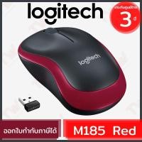 ราคา Logitech M185 Wireless Mouse (Red) เมาส์ไร้สาย สีแดง ของแท้ ประกันศูนย์ 3ปี (9151980039)