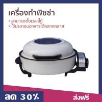 ราคา เครื่องทำพิซซ่า Accord Prevail สามารถตั้งเวลาได้ ใช้ประกอบอาหารได้หลากหลาย รุ่น AC-250 - เครื่องอบพิชซา (21582260888)