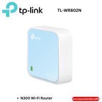 ราคา TP-LINK TL-WR802N N300 Nano Pocket Wi-Fi Router (27225697029)