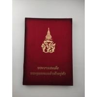 ราคา พระบาทสมเด็จพระจุลจอมเกล้าเจ้าอยู่หัว (16993550706)