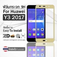 ราคา 9Gadget - ฟิล์มกระจก Huawei Y3 2017 สีทอง เต็มจอ กระจกกันรอย ฟิล์มกันรอย ฟิล์มกระจกกันกระแทก ฟิล์มกระจกนิรภัย (2276794985)