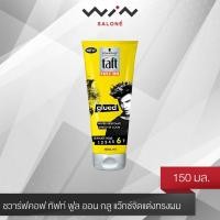 ราคา Schwarzkopf ชวาร์ฟคอฟ ทัฟท์ ฟูล ออน กลู แว๊กซ์จัดแต่งทรงผม 150มล. (6812909548)