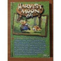 ราคา หนังสือบทสรุป Harvest Moon 64 (23714163460)