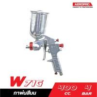 ราคา AEROPRO W71G กาพ่นสีบนแรงดันต่ำ 400CC. (1932827868)
