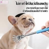 ราคา Harmcat ไม้เกาหลังสแตนเลส ที่คันหลัง สำหรับสุนัขและแมว ยืด-หดได้ พกพาสะดวก (24003643502)