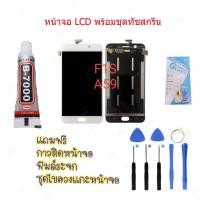 ราคา หน้าจอ LCD อะไหล่มือถือ จอชุดพร้อมทัชสกรีน รุ่น oppo F1S/A59 (4212174305)