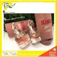 ราคา แท้100%!! น้ำหอมยกขา ตำนานยั่วเยเเบบมีคลาสJean Paul Gaultier Scandal A Paris EDT 2,3,5,10ml นำ้หอมแท้แบ่งขาย (7354405887)